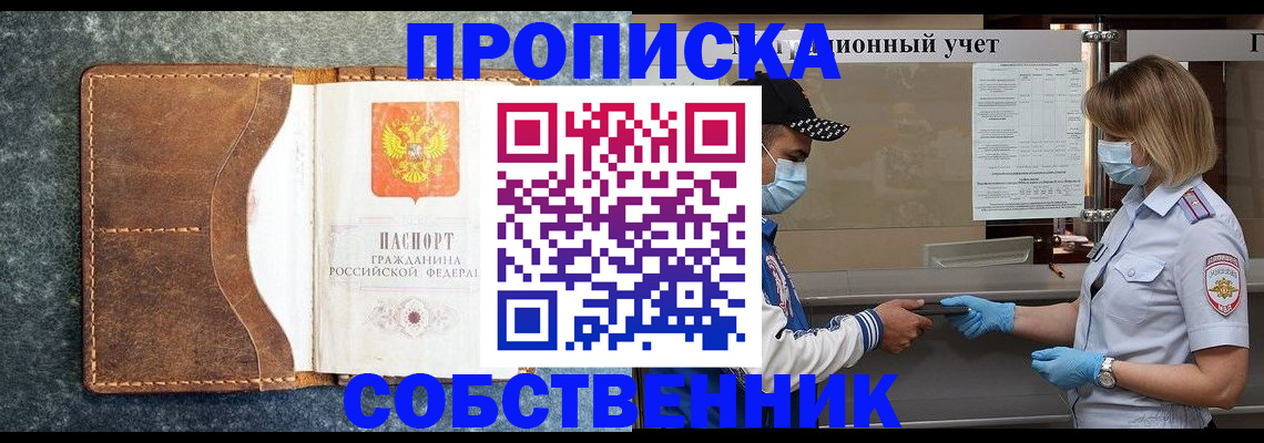 купить прописку в Павловске
