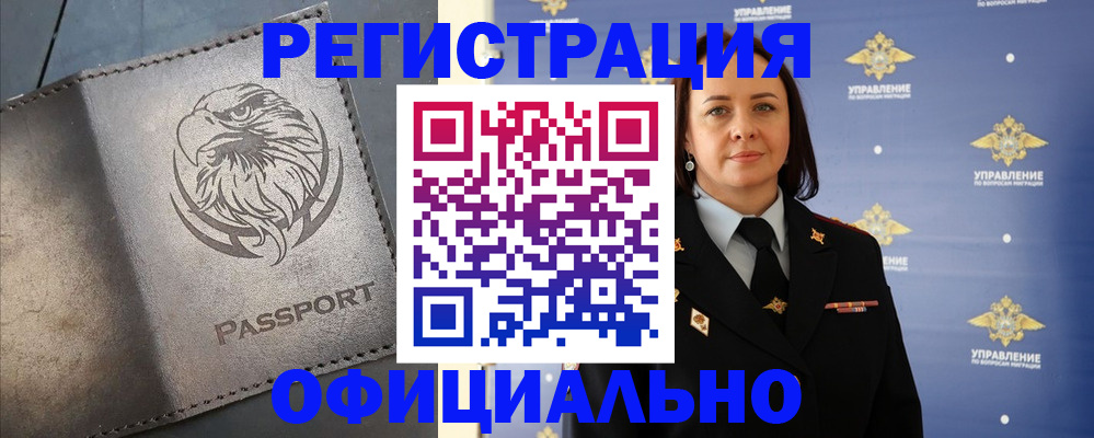 временная регистрация 2025 в Павловске