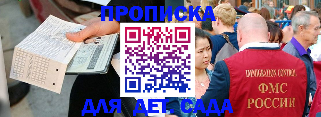 прописка иностранных граждан в Павловске